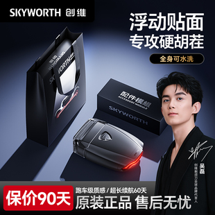 创维超跑往复式电动剃须刀官方正品男士2025新款迷你便携刮胡子刀