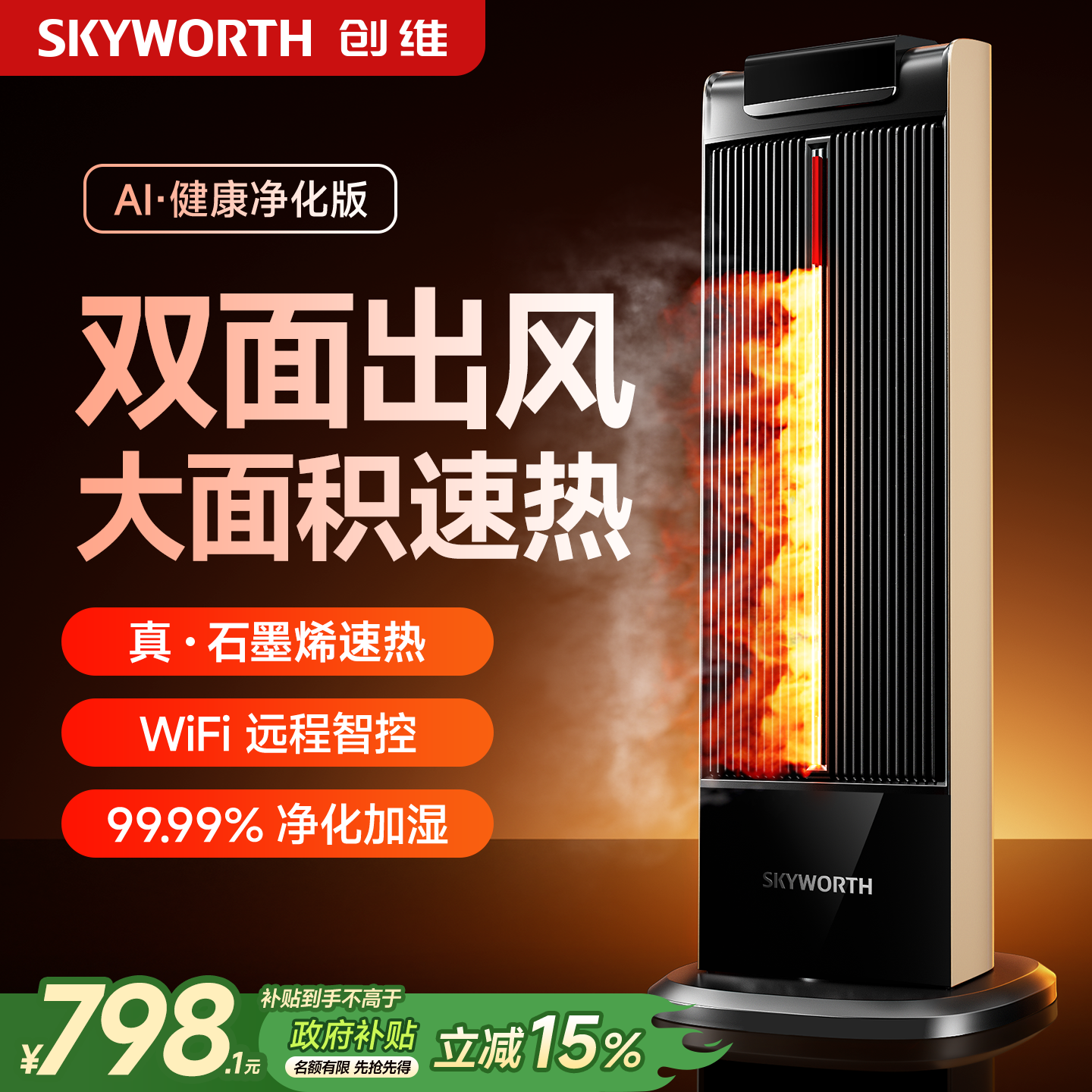 创维2025新款石墨烯取暖器