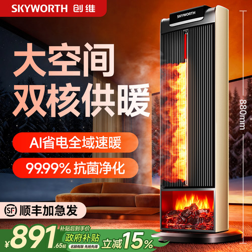 创维双擎加湿高塔取暖器