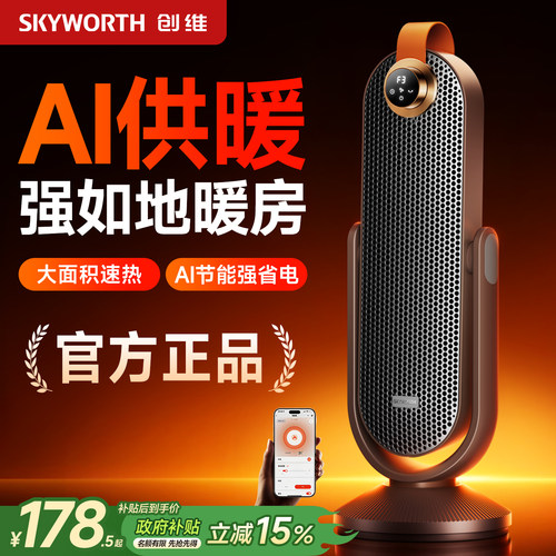 创维负离子俯仰取暖器2025新款
