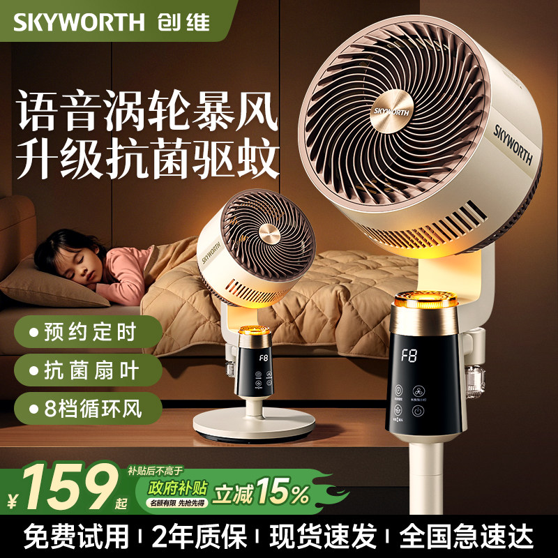 创维智能语音空气循环扇节能家用2026新款落地电风扇静音大风力
