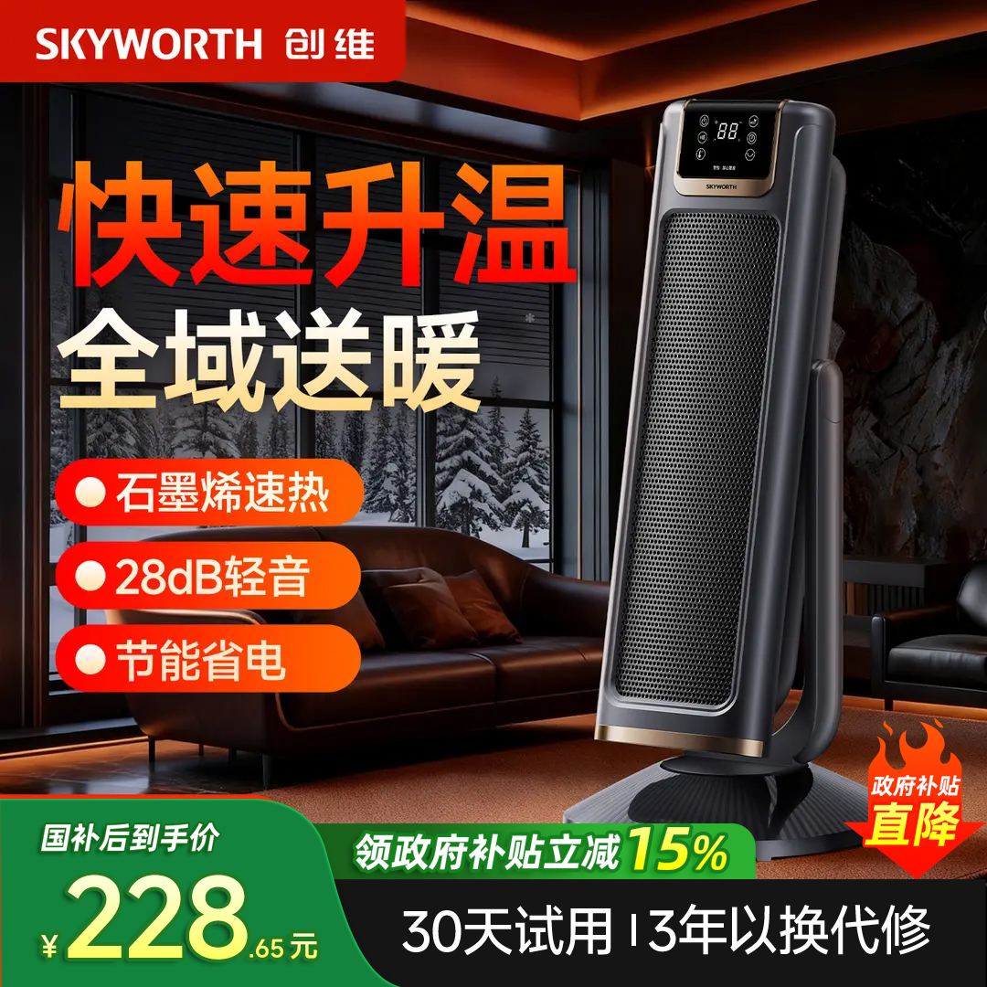 创维智能方塔俯仰取暖器