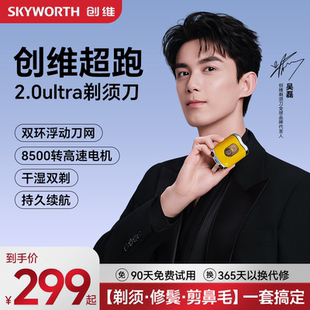 【吴磊同款】创维超跑电动剃须刀男士刮胡刀便携式剃胡刀正品官方