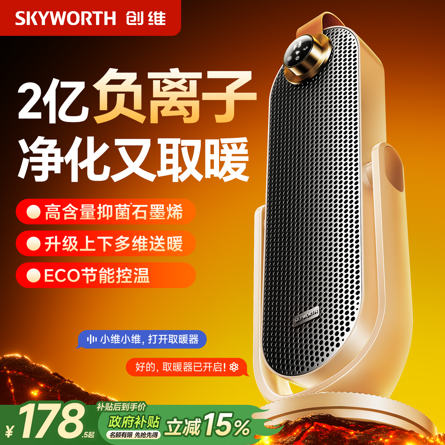 创维负离子俯仰取暖器2025新款