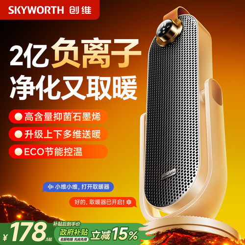 创维负离子俯仰取暖器2025新款