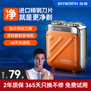 正品 电动迷你款 官方旗舰店 刮胡刀男士 创维行者剃须刀2025便携式