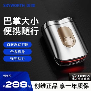 Skyworth 电动刮胡刀2024新款 创维5系合金超跑剃须刀送男友礼盒装