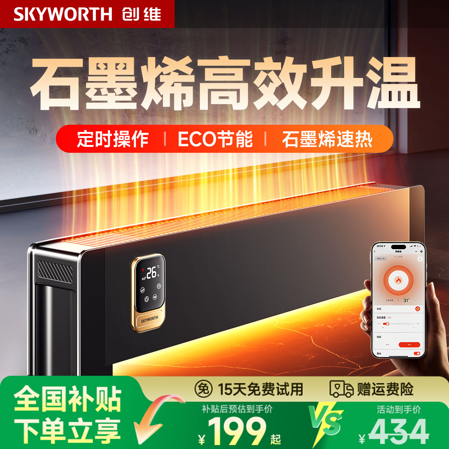 创维2025新款智能语音取暖器