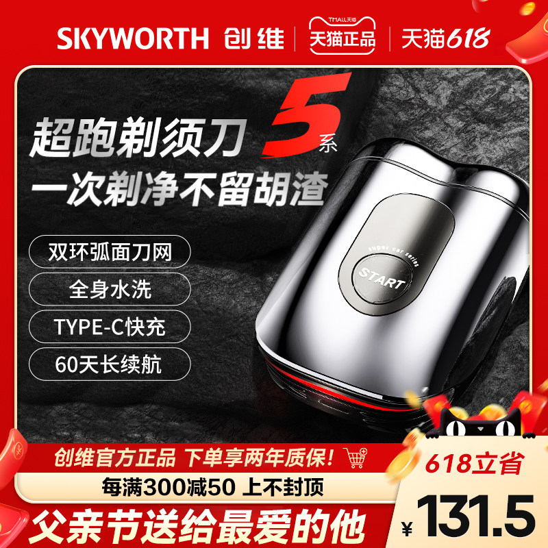 创维超跑合金剃须刀电动男士迷你水洗刮胡刀送男友礼物新款胡须刀