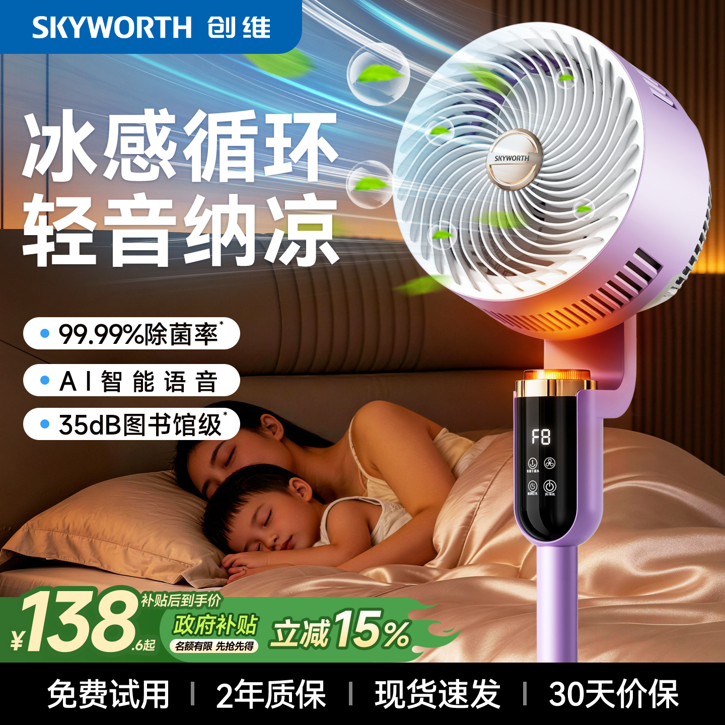 创维2026新款空气循环扇智能语音家用大风力电风扇台式落地风扇