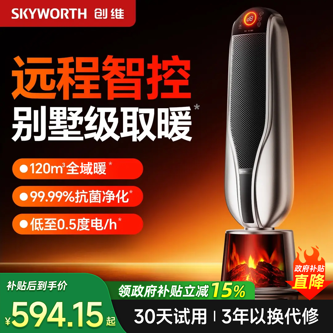 创维石墨烯电暖气取暖器