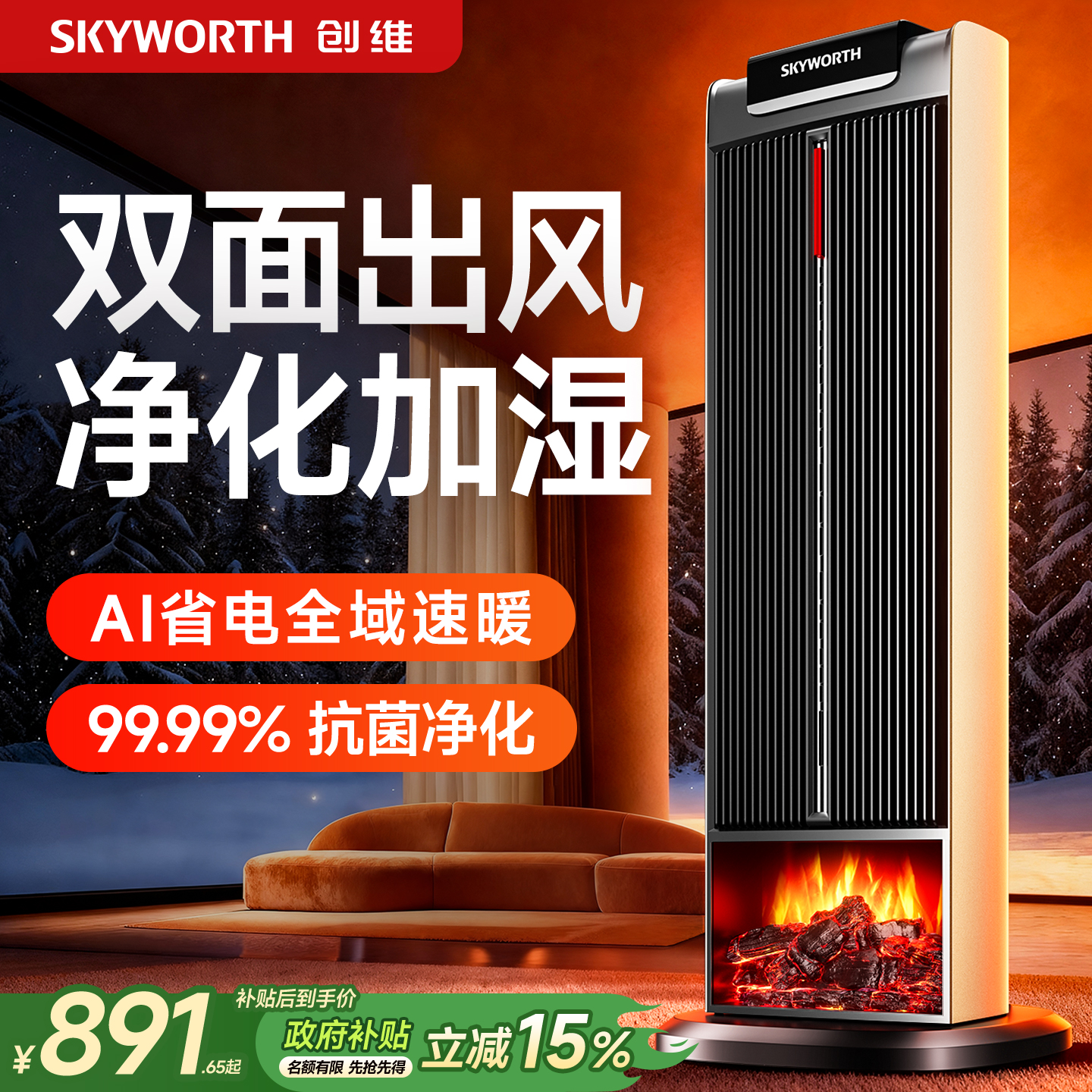 创维双擎加湿高塔取暖器