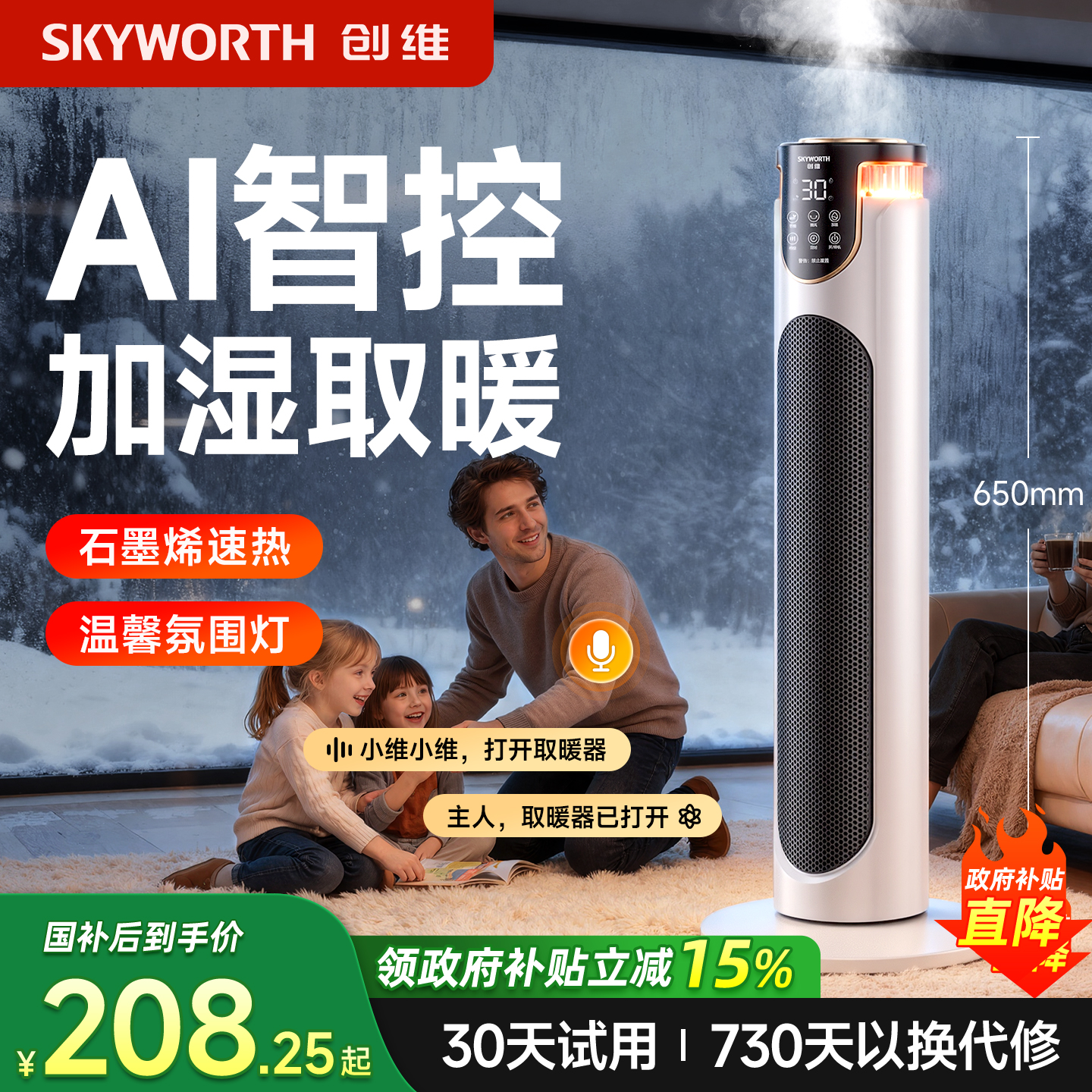 创维加湿语音智能灯光取暖器