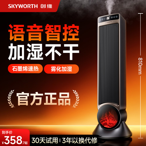 创维暖风机石墨烯发热片取暖神器