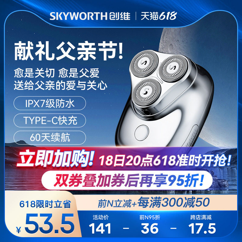 创维元石三头剃须刀电动男士刮胡刀胡须刀剃胡刀正品送男友礼物