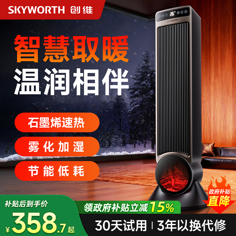 创维加湿石墨烯节能取暖器