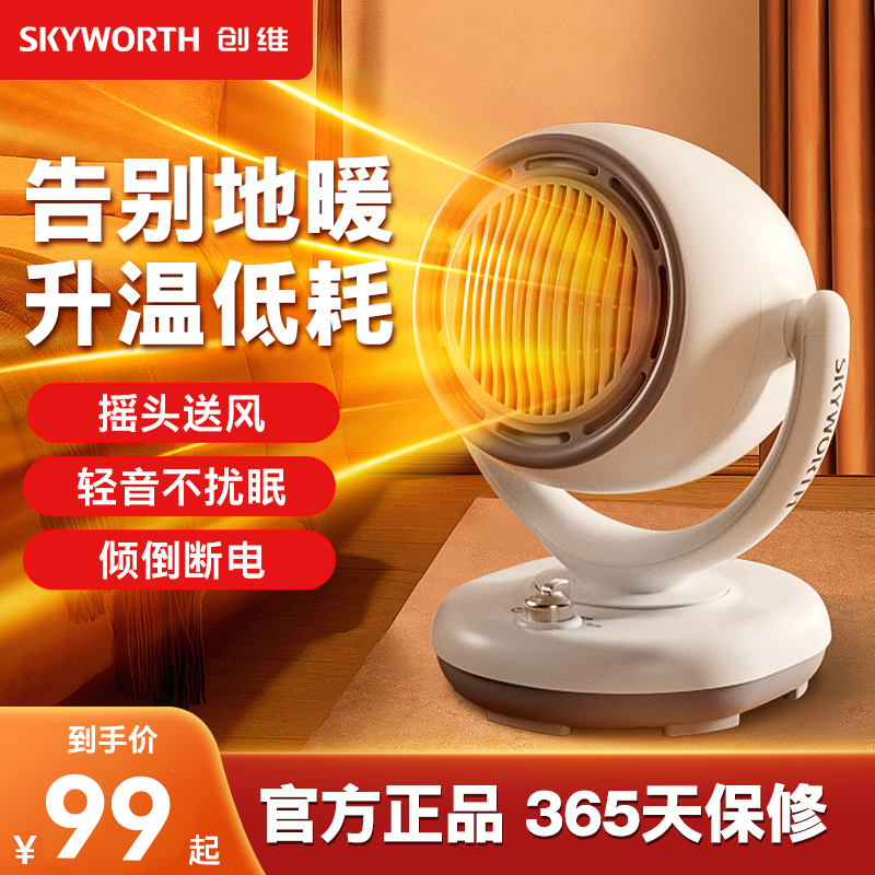 创维小维阳台式取暖器节能小太阳暖风机速热循环加热热风机新款