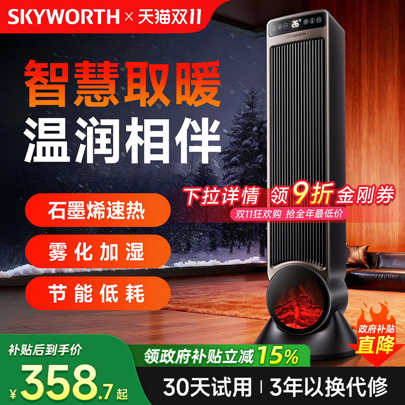 创维2025新款暖风机大功率