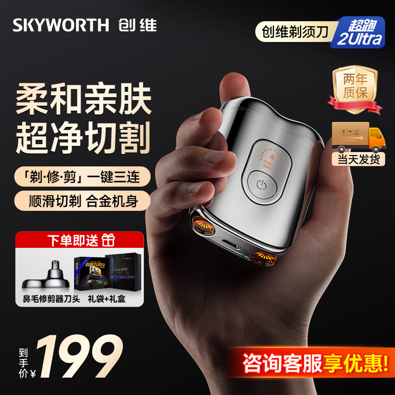 创维超跑电动男士剃须刀