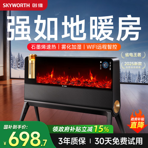 创维2025新款石墨烯电热暖风机