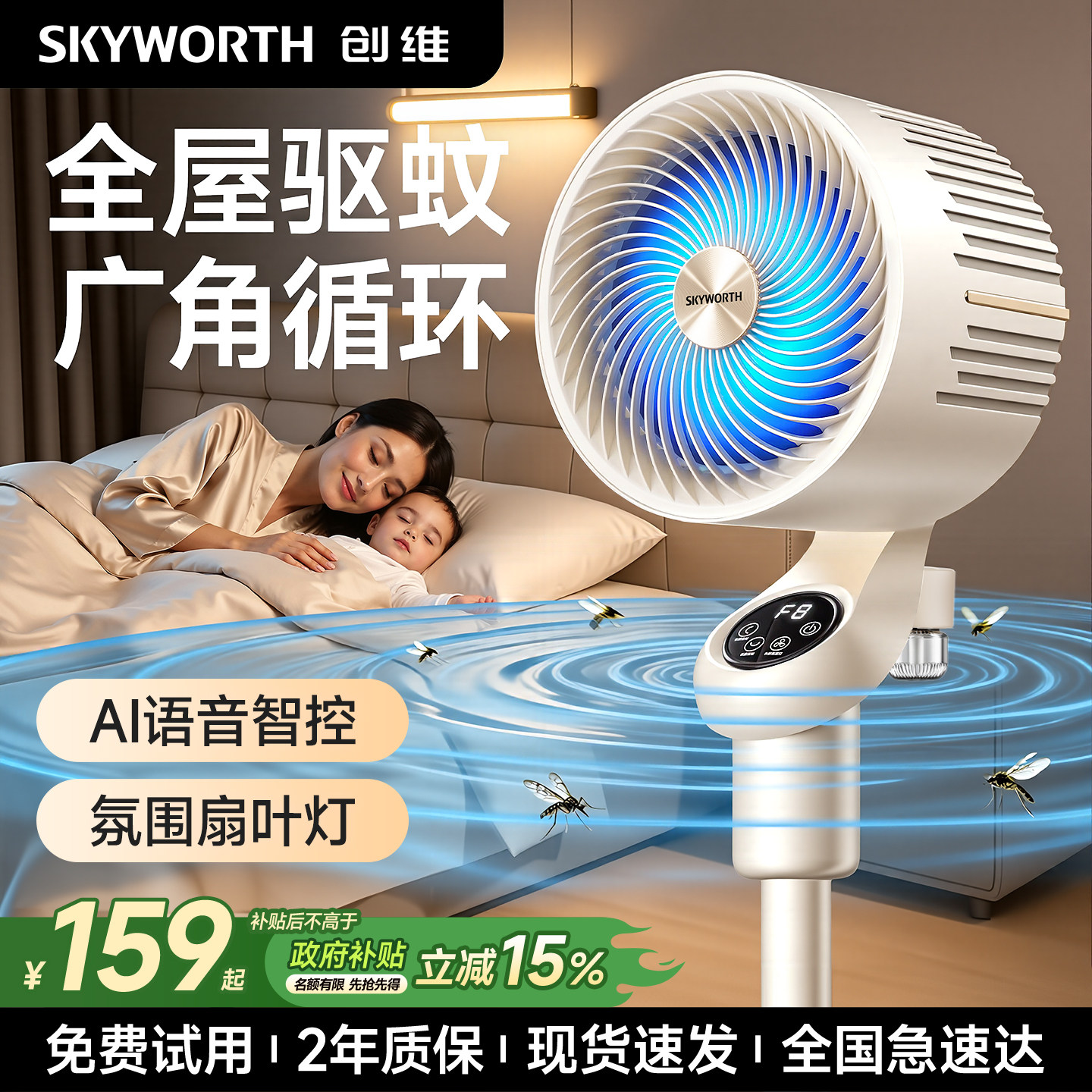 创维空气循环扇智能语音家用静音落地电风扇官方新款大风力风扇
