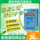 阿里自营 香港源药师合辉牌葛根党参红景天颗粒辅助保护肝损伤