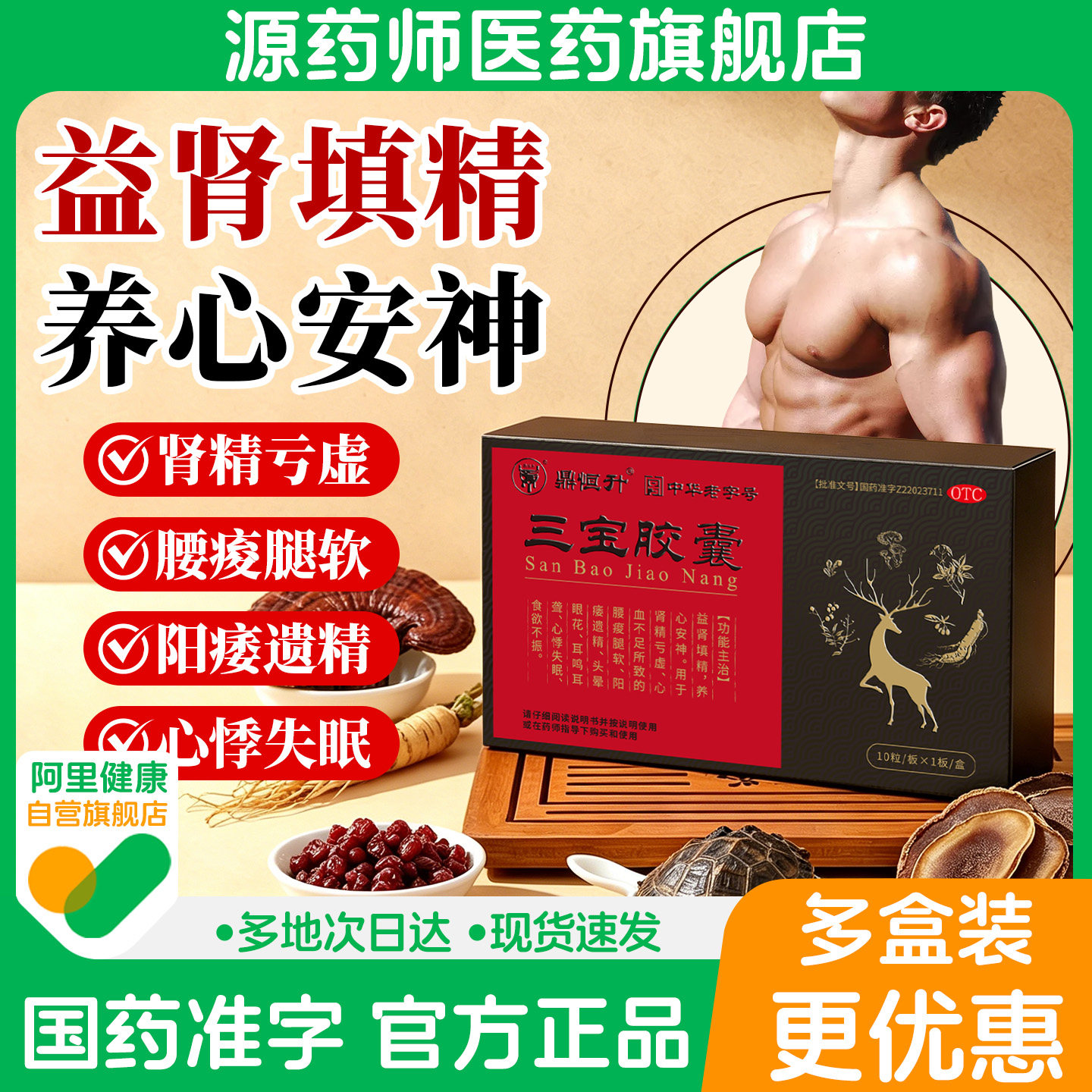 [鼎恒升]三宝胶囊0.3g*10粒/盒图片