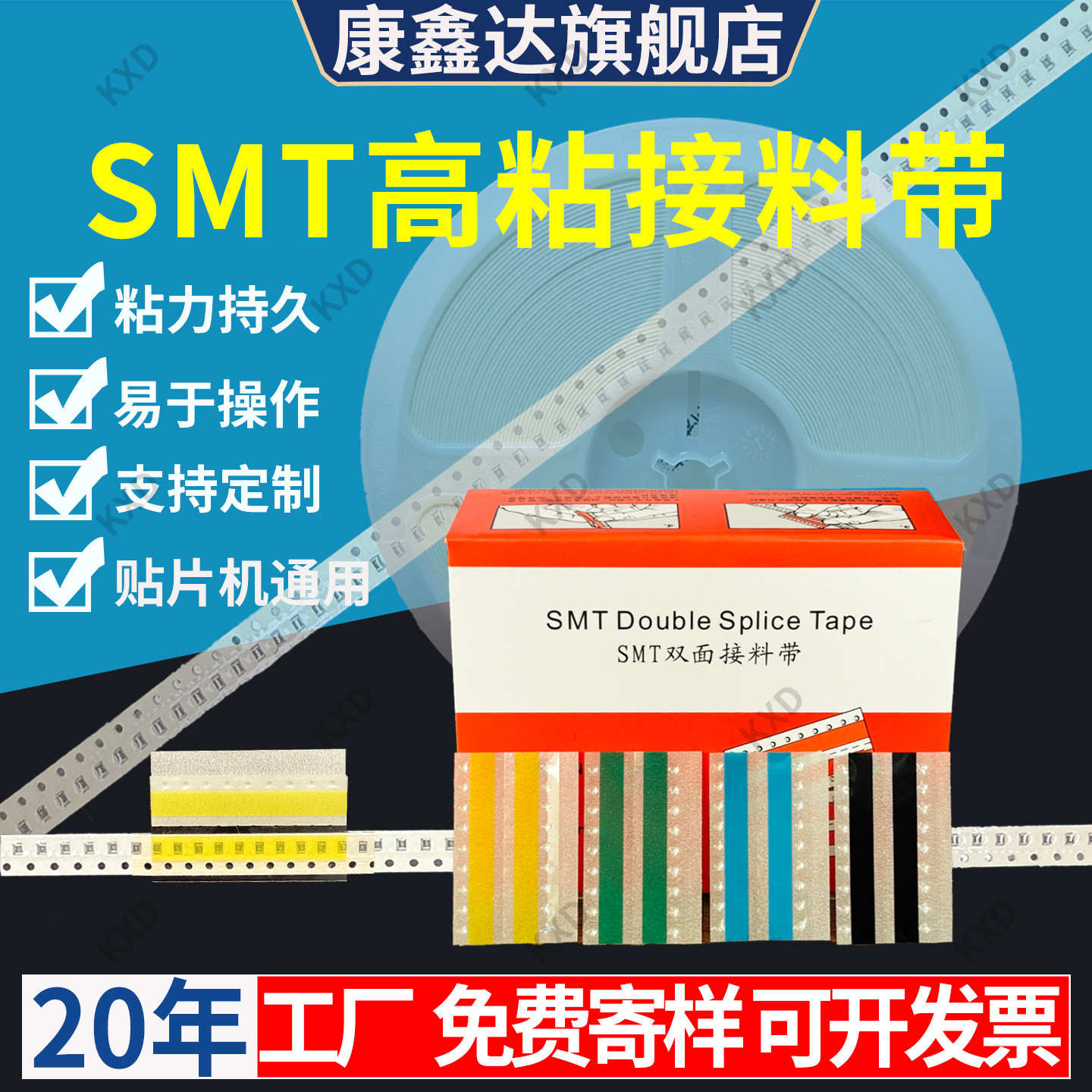 无残胶 SMT接料带8mm12mm16mm耐用 电子厂贴片机专用接料胶带