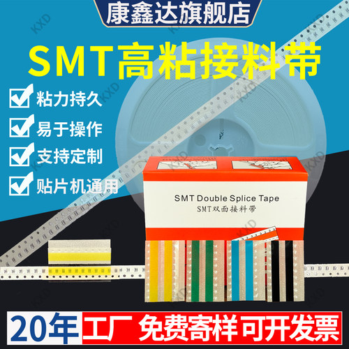 无残胶 SMT接料带8mm12mm16mm耐用 电子厂贴片机专用接料胶带