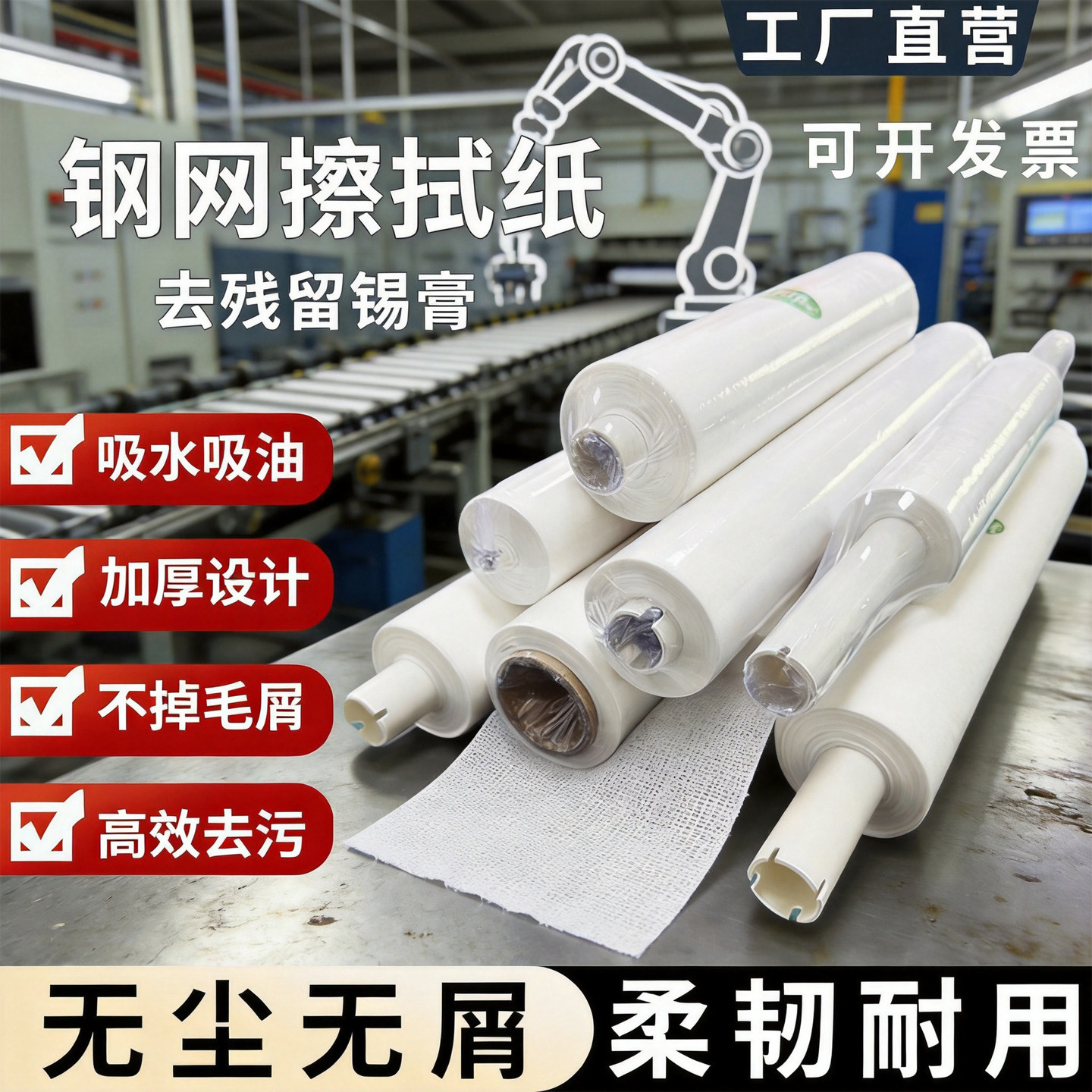 SMT钢网擦拭纸无尘工业级GKG 正实 MPM DEK印刷机锡膏清洗纸包邮