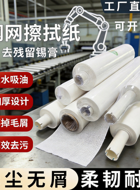 SMT钢网擦拭纸无尘工业级GKG 正实 MPM DEK印刷机锡膏清洗纸包邮