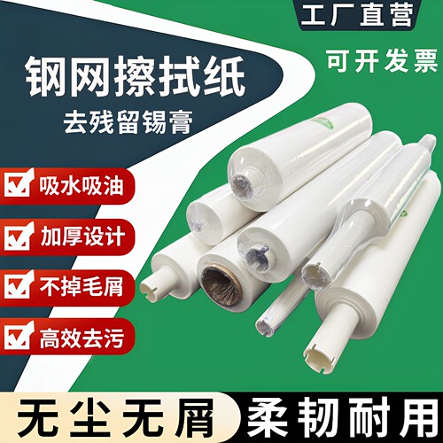 SMT钢网擦拭纸无尘工业级GKG 正实 MPM DEK印刷机锡膏清洗纸包邮