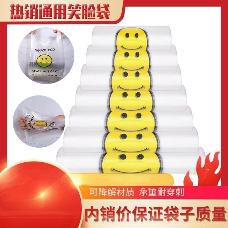 背心塑料袋商用小号号透明外卖打包超市手提笑脸方便袋子家用定制