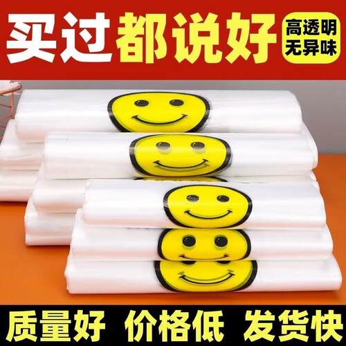 笑脸塑料袋食品袋购物透明方便外卖打包袋手提超市马甲背心袋