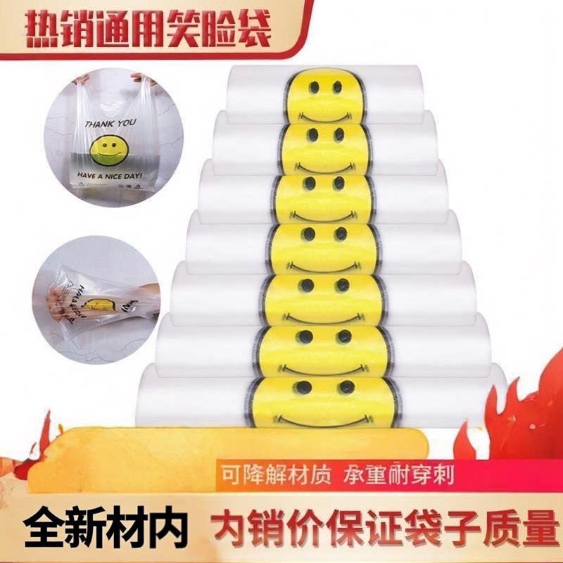 背心塑料袋商用小号号透明外卖打包超市手提笑脸方便袋子家用购物