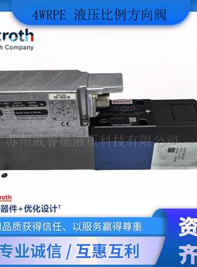 德国力士乐液压比例方向阀 0811404147 4WRPE6W32SJ-2X/G24K0/F1M