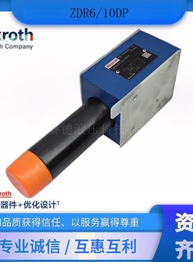 德国力士乐减压阀 Rexroth R900410876 ZDR10DP2-56/210YM 液压阀