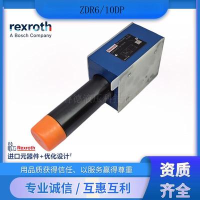 德国液压阀ZDR10DP2-5X减压阀