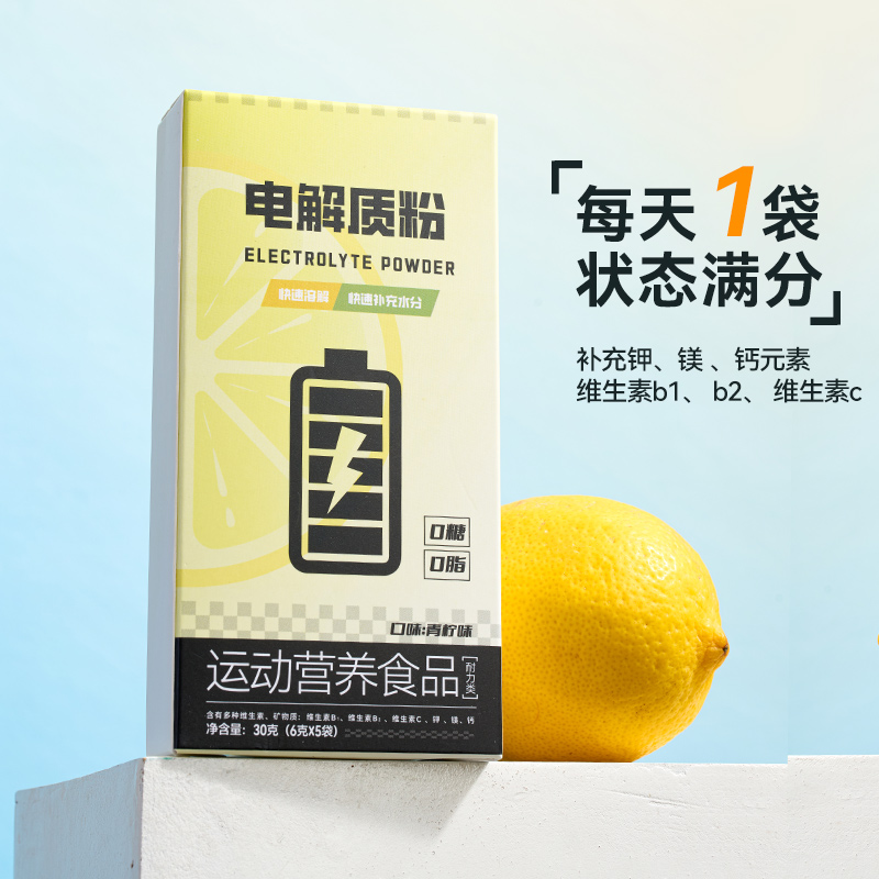 氮白星球0蔗糖电解质粉
