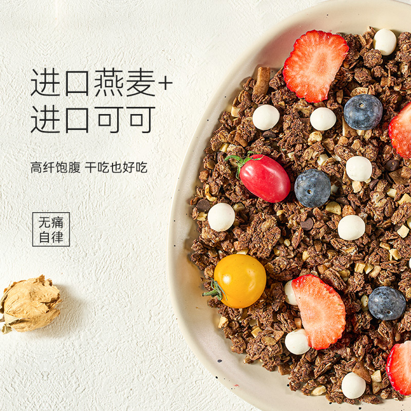 氮白星球椰脆可可烘焙麦片酸奶伴侣高膳食纤维代餐