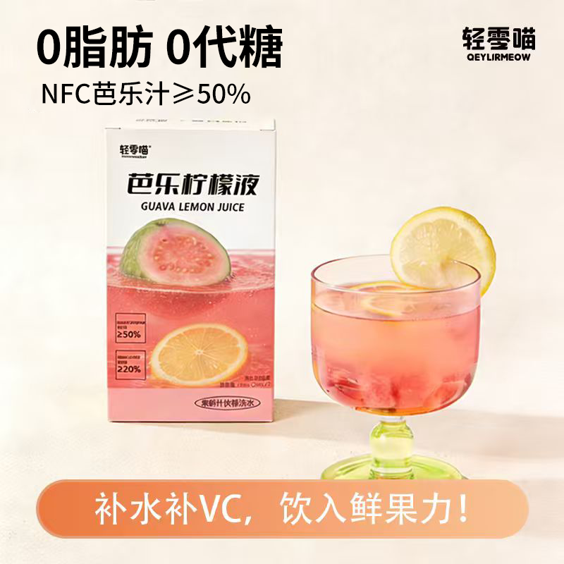 氮白星球轻零喵巴西莓柠檬液0卡0代糖喝水补VC必囤冲泡饮