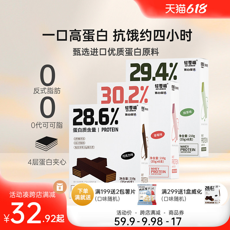 氮白星球乳清蛋白棒威化必乐能量棒饱腹轻零喵代餐饼干健身解馋脂