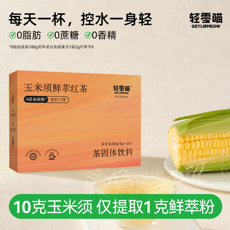 氮白星球玉米须鲜萃0添加蔗糖0香精10倍浓缩玉米须鲜萃粉