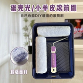 德菲克乳胶漆滚筒刷9寸小羊皮魔力紫无死角刷墙艺术漆刷专用工具