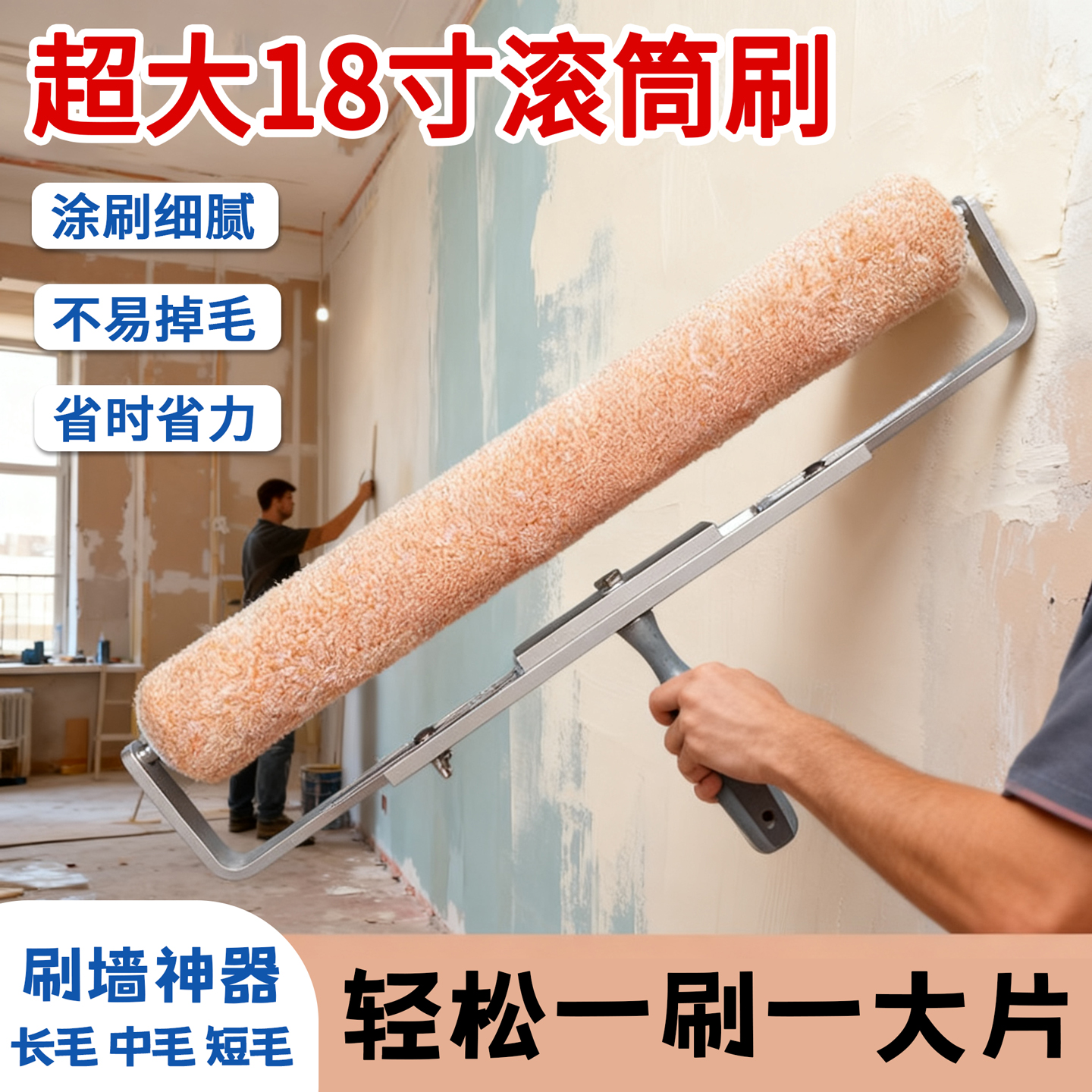 18寸大号滚筒乳胶漆涂刷油漆滚刷