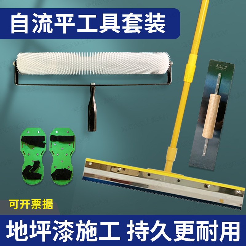 地坪漆滚筒刷自流平施工工具套装
