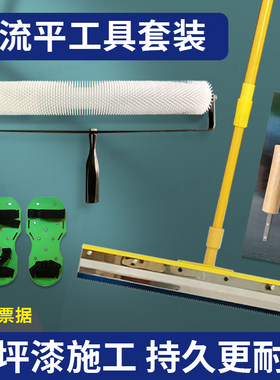 地坪漆滚筒刷自流平施工工具套装