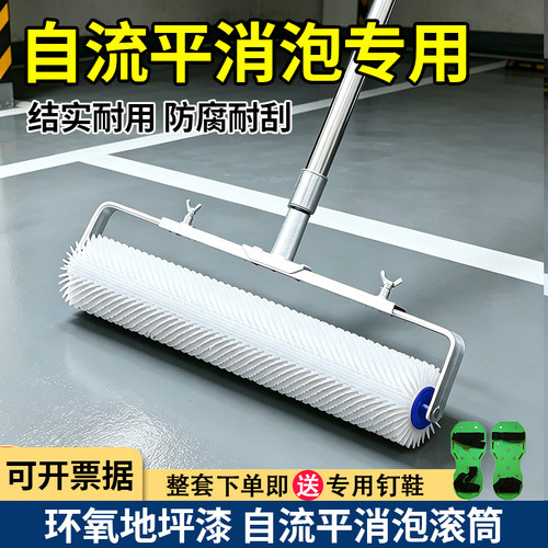 超大号消泡滚筒刷自流平除泡放气