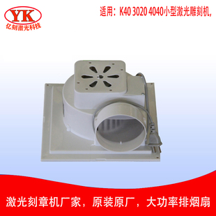 激光雕刻机排吸烟风扇 电脑刻章机排风扇配件 烟管刻章机风扇原装