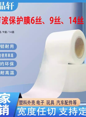 超声膜超声波保护膜超声波膜产品叠焊接压合专用电器PC塑胶光面亚克力ABS塑料5丝 6丝 9丝14丝厚超声波焊接膜